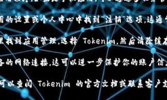 要退出 Tokenim，你可以按照