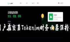 在讨论“Tokenim可以随进随