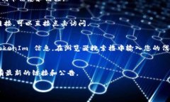 要查看 TokenIm 链接或相关