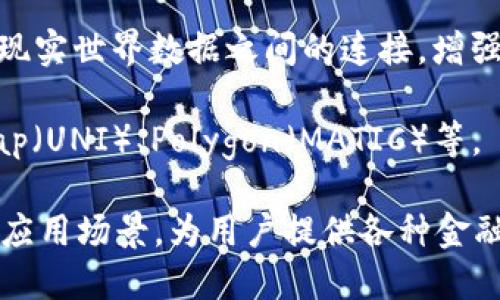 加密货币的相关货币主要包括以下几类：

1. **比特币（Bitcoin, BTC）**：作为第一个也是最著名的加密货币，比特币在加密市场中占据着主导地位。

2. **以太坊（Ethereum, ETH）**：以太坊不仅是一种加密货币，同时也是用于智能合约和去中心化应用（DApp）的区块链平台。

3. **瑞波币（Ripple, XRP）**：主要用于金融机构之间的转账，旨在加速和简化跨境支付。

4. **莱特币（Litecoin, LTC）**：莱特币被视为“比特币的银”，其交易速度更快，费用更低。

5. **链创（Cardano, ADA）**：专注于可持续区块链技术和智能合约，是一种具有多层架构的加密货币。

6. **波卡（Polkadot, DOT）**：旨在实现不同区块链之间互操作性，使其能够共享信息和数据。

7. **狗狗币（Dogecoin, DOGE）**：以一只流行的网络犬为标志，最初作为玩笑，却在社交媒体上获得了巨大的社区支持。

8. **恒星币（Stellar, XLM）**：专注于跨境交易，旨在促进金融可接入性，连接银行和支付系统。

9. **Chainlink（LINK）**：通过提供智能合约和现实世界数据之间的连接，增强了以太坊和其他区块链的功能。

10. **投资者注意的其他新兴币种**：如Uniswap（UNI）、Polygon（MATIC）等。

这些加密货币各具特色，针对不同的市场需求和应用场景，为用户提供各种金融解决方案。