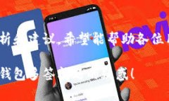 tiaoti如何解决Tokenim钱包被