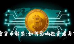 印尼加密货币解禁：如何