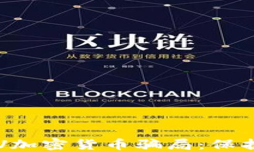 
如何识别和避免COV加密货币骗局：保护你的投资免受损失