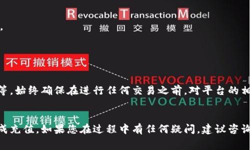 将微信的钱转入Tokenim（假设您指的是某种数字货币钱包或交易所）并不是一个直接的过程，通常涉及几个步骤。以下是一般的流程，但请注意，具体操作可能会因平台而异，请务必查看具体的平台操作指南或用户协议：

### 1. 开设Tokenim账户
在开始之前，您需要在Tokenim上注册一个账户。如果您已经有账户，请跳过此步骤。

### 2. 找到充值选项
登录到您的Tokenim账户，找到“充值”或“资金充值”选项。通常，这个选项会在您的账户菜单或主页面上。

### 3. 选择合适的支付方式
Tokenim可能支持多种充值方式，包括银行转账、信用卡或其他支付方式。但请注意，微信支付通常不直接支持向外部交易所充值。如果Tokenim不支持微信，您需要考虑其他方式。

### 4. 通过中介平台
如果Tokenim不支持微信支付，您可以考虑使用中介平台。例如，您可以将微信的钱转到一个支持数字货币交易的平台（如Binance或Huobi），然后再将资金转入Tokenim。这将涉及几个步骤：

- **从微信转账到中介钱包**：找到支持微信支付的平台，并通过其提供的充值方法将钱转入。
  
- **兑换数字货币**：在中介平台上，使用充值的金额购买比特币、以太坊或其他支持的数字货币。

- **转移到Tokenim**：将购买的数字货币提取到您的Tokenim钱包地址。

### 5. 确保安全和注意事项
在执行上述操作时，确保您使用的是可信赖的平台，注意以下几点：

- **安全性**：检查中介平台的安全性，包括是否启用了双重身份验证和其他安全特性。

- **费用**：了解不同平台间的转账和兑换费用，避免不必要的损失。

### 6. 完成充值
一旦您的数字货币成功转入Tokenim，您就可以在平台上使用这些资金进行交易、投资等。始终确保在进行任何交易之前，对平台的相关政策和风险有充分的了解。

### 总结
将微信的钱转入Tokenim需要借助中介平台进行。务必关注安全性和费用，确保顺利完成充值。如果您在过程中有任何疑问，建议咨询Tokenim的客服或查阅官方帮助文档。
