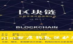 如何使用Tokenim分层钱包保