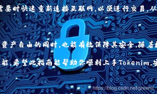   使用Tokenim作为冷钱包的终极指南 / 

 guanjianci Tokenim, 冷钱包, 加密货币, 钱包安全 /guanjianci 

什么是冷钱包？

在加密货币的世界中，钱包是存储和交易数字资产的工具。冷钱包是一种将数字资产离线存储的安全方式。与热钱包不同，冷钱包不连接互联网，因此不容易受到黑客攻击和恶意软件的威胁。这使得冷钱包成为长时间保管加密货币的一种理想选择。

Tokenim简介

Tokenim是一个相对新兴但功能强大的加密货币钱包。它不仅可以作为热钱包提供快速便利的交易功能，也可以被用作冷钱包来存储用户的资产。使用Tokenim作为冷钱包，可以有效提高资产的安全性，特别是对于那些计划长期持有加密货币的用户。

为什么选择Tokenim作为冷钱包？

选择Tokenim作为冷钱包有几个原因。首先，Tokenim支持多种加密货币，包括比特币、以太坊和许多其他主流数字资产。其次，Tokenim提供了强大的安全功能，包括多重签名和加密保护，这些都能有效保护用户的资产安全。最后，Tokenim的用户界面友好，便于用户操作，尤其适合对加密货币不太熟悉的人群。

如何使用Tokenim作为冷钱包？

使用Tokenim作为冷钱包的步骤相对简单。以下是详细步骤：

h41. 下载并安装Tokenim/h4

首先，你需要从Tokenim的官方网站下载并安装钱包应用。确保只从官方渠道获取软件，以避免不必要的安全风险。

h42. 创建新钱包/h4

安装完成后，打开Tokenim应用，选择“创建新钱包”。系统会提示你生成一组助记词，用于恢复钱包安全。将这些助记词安全地保存好，这对于未来访问钱包至关重要。

h43. 将资产转入Tokenim钱包/h4

创建完钱包后，你可以通过转账将你的加密货币存入Tokenim钱包。打开钱包，从中找到你的接收地址，将资产从其他钱包或交易所转入。

h44. 断开网络连接/h4

为了将Tokenim变为冷钱包，接下来需要断开网络连接。你可以将钱包文件保存在没有连接互联网的设备上，或者干脆将该设备完全断网。

h45. 定期备份/h4

尽管冷钱包提供更高的安全性，但定期备份仍然非常重要。确保将钱包的助记词、安全备份和交易记录保存在安全的地方，这样即使设备出现问题，你也可以恢复你的资产。

Tokenim冷钱包的安全注意事项

在使用Tokenim作为冷钱包的时候，安全是首要考虑的因素。对于用户来说，有几个关键的安全注意事项：

h41. 不要分享你的助记词/h4

助记词是你的钱包钥匙，任何人得到它都可以完全访问你的资产。确保不与任何人分享这一信息，避免在不安全或者公共的地方输入助记词。

h42. 定期更新钱包软件/h4

虽然冷钱包不经常连接互联网，但更新软件是确保安全的重要步骤。当Tokenim发布新版本时，务必关注相关信息并进行更新，以确保使用最新的安全措施。

h43. 使用多重签名/h4

如果Tokenim支持多重签名功能，建议启用它。多重签名能够有效避免单点故障，增加额外的安全层级。

h44. 物理安全措施/h4

尽管Tokenim是在数字世界里工作的工具，但其用作冷钱包时的物理安全也非常重要。确保设备不被他人接触，并最好存放在安全的位置，防止被盗。

Tokenim与其他冷钱包的比较

在选择合适的冷钱包时，了解Tokenim与其他流行冷钱包的比较可以帮助用户做出明智选择。例如，Ledger和Trezor都是知名的硬件冷钱包，与Tokenim相比，它们在硬件层面的安全性更高，但使用成本也相对较高。

Tokenim的优势在于其便捷性和多功能性，特别适合刚接触加密货币的用户。虽然硬件钱包提供了最强的安全保障，但Tokenim作为软件冷钱包的灵活性也不容小觑。

长时间持有加密货币的优势

对于许多投资者来说，持有加密货币并不只是为了短期收益，而是为了长远的价值增长。使用Tokenim作为冷钱包，可以让资产安全储存进行长期投资，不必担心市场波动所带来的影响。

同时，持有加密货币意味着能够随时参与加密市场的变化和机会，这种灵活性在使用冷钱包时仍然可以保留。Tokenim允许用户在需要时快速重新连接互联网，以便进行交易，从而不会错过任何一个潜在的利润机会。

总结

总的来说，使用Tokenim作为冷钱包是一种有效的保护加密货币安全的方法。详细的设置步骤和安全注意事项使得用户在享受数字资产自由的同时，也能有效保障其安全。随着数字货币的普及，越来越多的用户认识到冷钱包的重要性，而Tokenim凭借其便利性和安全性，成为一个值得信赖的选择。

无论你是长期持有者还是偶尔交易者，能正确使用Tokenim来管理和保护你的资产，都将是你在加密货币投资道路上的一项重要技能。希望此指南能帮助你顺利上手Tokenim，安全管理你的数字资产。 

在未来的投资中，谨记安全第一，选择适合你的钱包工具，稳妥而意识，方能走得更远。