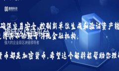 数字货币和加密货币是相