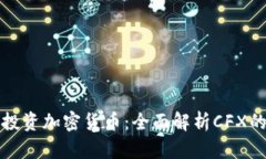 如何在上海投资加密货币