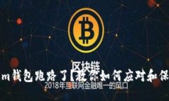 Tokenim钱包跑路了？教你如