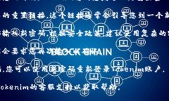 要重置Tokenim的密码，请遵