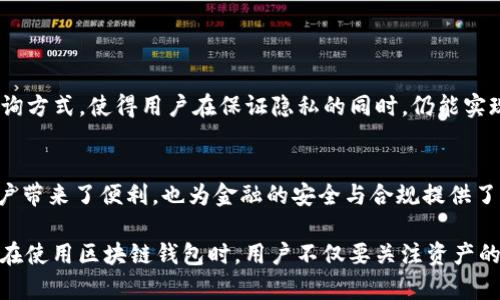 在区块链技术中，转账记录的溯源性是其核心特点之一。以Tokenim钱包为例，转账记录的溯源时间并不限于某个固定的期限，而是与区块链的特性直接相关。

### 转账记录的溯源性

#### 1. 区块链技术的本质
区块链是一种分布式账本技术，每一笔交易都在区块链上进行记录，并被链中的所有节点共同维护。这一过程保证了数据的透明性和不可篡改性。Tokenim钱包作为一种数字资产管理工具，所有的转账记录都会被录入相关的区块链中，因此理论上，可以追溯到区块链创建之初。

#### 2. 记录的持久性
区块链上的数据一旦被记录，就很难被删除或更改。这意味着，用户的每一笔转账记录，无论是在何时进行的，只要是在对应的区块链上发生的，都可以接触到。因此，通过Tokenim钱包发起的转账交易记录可以被追溯至区块链开始的时间。

#### 3. 如何查询转账记录
用户可以通过区块链浏览器来查询自己的转账记录。在Tokenim钱包中，用户只需输入相关的交易哈希或地址，即可检索出相应的交易详情。这包括转账时间、金额、发送方与接收方地址等等。这样的透明性不仅增强了用户的信任感，也为数字资产的管理提供了便利。

### 转账记录的实际应用

#### 4. 多样化用途
转账记录的可溯源性不仅适用于追踪个人交易，也对企业合规、审计、反洗钱等领域有着重要的意义。通过查询和分析转账记录，相关机构可以追踪资金流向，识别潜在的风险，从而在一定程度上防范金融犯罪和欺诈行为。

#### 5. 安全性与隐私
虽然区块链技术提供了很高的透明性，但在涉及到隐私保护时，也会引发一定的讨论。Tokenim钱包用户在享受快速便利的转账服务的同时，也需关注自己的资产安全和隐私保护。有些用户选择使用隐私币进行交易，以减少被追踪的风险。

### 未来展望

#### 6. 技术进步带来的变化
区块链技术不断进步，许多新型的加密算法和隐私保护技术正在研发中。这些技术可能会改变转账记录的存储和查询方式，使得用户在保证隐私的同时，仍能实现资金的有效追踪。

#### 7. 结论
Tokenim钱包的转账记录可以追溯至区块链创建之初，用户可以随时查询自己的交易历史。这种可溯源性不仅为用户带来了便利，也为金融的安全与合规提供了保障。随着技术的发展，未来的转账记录可能会被赋予更多的功能与意义。

通过以上分析，我们可以看到，Tokenim钱包的转账记录具备极强的可溯源性，为用户提供了安全、透明的交易体验。在使用区块链钱包时，用户不仅要关注资产的转移，更要理解背后的技术和潜在影响。