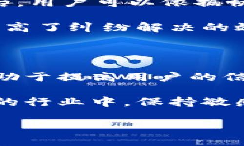 数字货币加密协议书通常是指在数字货币交易和使用过程中所涉及的各种协议和法规文件。它的主要目的是用来保障交易双方的权益，确保交易的合法性和安全性，同时提升用户对数字货币的信任感。

以下是数字货币加密协议书的一些基本要素：

1. **协议的定义**：协议书首先需要明确定义数字货币和相关术语，以便用户更好地理解协议的内容。

2. **用户权利与义务**：协议书通常包括用户的权利（如资产的安全性、隐私保护等）和义务（如遵守法律法规、积极维护账户安全等）。

3. **交易条款**：解释如何进行交易，包括交易的流程、费用、时间等。

4. **安全措施**：描述采取了哪些安全措施来保护用户的资产，如加密技术、身份验证等。

5. **争议解决机制**：明确在发生争议时，双方可以采取什么样的措施解决问题，包括法律途径或第三方调解。

6. **免责声明**：指出在某些情况下（如系统故障、黑客攻击等）可能不对用户的资产损失负责。

7. **适用法律**：说明协议所适用的法律和管辖权。

### 内容主体大纲

#### 一、数字货币的定义与背景
- 介绍数字货币的基本概念和起源
- 探讨数字货币在现代经济中的角色
- 描述区块链技术的基本原理及其重要性

#### 二、加密协议书的必要性
- 理论上的需求：为何需要协议书来界定双方的权利与义务
- 实际案例：数字货币交易纠纷的常见实例
- 法律层面的保护：如何通过协议书来维护用户权益

#### 三、数字货币加密协议书的核心要素
- 协议的定义与解释
- 用户的基本权利与义务：分析具体内容
- 交易条款详解：错误、费用、执行流程

#### 四、协议中的安全条款
- 保存资产安全的措施
- 加密技术如何在交易中提供保护
- 用户如何参与保障自身安全

#### 五、争议解决机制
- 如何保障用户在出现争议时有足够的保护
- 第三方调解与法律途径的选项
- 案例分析：成功解决争议的实例

#### 六、标准化与未来趋势
- 当前数字货币协议书的标准化进展
- 对未来数字货币法律环境的展望
- 用户在数字货币交易中应如何应对变革

### 主体内容示例

#### 一、数字货币的定义与背景

数字货币，广义上是指以数字形式存在的货币，涵盖了各种类型的虚拟货币和加密货币。自从比特币于2009年推出后，数字货币的概念逐渐被大众接受并迅速发展。随着区块链技术的不断成熟，数字货币的应用场景也在不断扩展，从最初的线上支付到现在的金融服务、资产管理等。

数字货币在现代经济中扮演着越来越重要的角色。它不仅是传统金融体系的一种挑战，也为去中心化的金融模式提供了可能性。随着全球经济向数字化转型，数字货币正逐渐成为一种新兴的资产类别，吸引了大量投资者的关注。

#### 二、加密协议书的必要性

在数字货币的领域中，协议书的存在是极其必要的。它不仅为交易双方设定了明确的规则，还在多种情况下维持了交易的公平性和透明度。例如，用户在进行数字货币交易时，可能会遇到不同的交易平台，这些平台各自的规则和政策可能会有所不同。如果没有统一的协议书，用户可能在交易中受到损失，甚至面临无法追责的局面。

这里有几个真实的案例，展示了协议书缺失所带来的风险。例如，某投资者在没有明确协议的情况下，向另一个用户转账而未得到任何对方的反馈，结果导致资金的永久损失。通过引入协议书，可以有效减轻这种情况的发生，这也是对现有法律制度的有益补充。

#### 三、数字货币加密协议书的核心要素

数字货币加密协议书的核心要素主要包括协议的定义与解释、用户的权利与义务、以及交易条款的详解。首先，协议的定义部分需要明确各种术语的含义，以便于所有用户能够一目了然。其次，用户的权利与义务则需要通过具体的条款来进行观察。例如，用户应当有权要求平台提供透明的费用结构以及对其数据的隐私保护等。

交易条款是协议书中最为重要的部分之一。这部分应当详细说明交易的基本流程、涉及的费用以及交易的执行时间等。这些信息不仅有助于用户理解交易过程，也能帮助他们在遇到问题时，有据可依。

#### 四、协议中的安全条款

数字货币的安全性是用户普遍关心的问题，因此，协议书中通常都会包含专门的安全条款。例如，如何使用加密技术保护用户的交易信息，防止黑客的攻击，保障用户的资金安全。通过设定这些安全条款，用户可以更安心地进行数字货币的交易。

除此之外，用户自己也应当积极参与到安全措施中。例如，定期更换密码，使用多因素身份验证等。此外，平台也应当提供实时的风险监测和预警功能，以便在出现异常情况时及时告知用户。

#### 五、争议解决机制

在数字货币交易过程中，争议的发生是不可避免的。因此，协议书中需要设定明确的争议解决机制。这通常包括调解、仲裁或者法律途径的选择。当争议发生后，用户可以依据协议书中所规定的流程进行维权，保障自己的合法权益。

以某著名交易平台的案例为例，平台明确规定了当用户与平台发生纠纷时，双方应首先进行沟通、协商，若协商未果则可以申请第三方调解。这种机制不仅提高了纠纷解决的效率，还大大降低了用户的维权成本。

#### 六、标准化与未来趋势

随着数字货币市场的逐步成熟，协议书的标准化也正在进行中。不同国家和地区的监管机构正在努力形成统一的规范，推动协议书的标准化进程。这不仅有助于提高用户的信任度，还能增强数字货币市场的整体稳定性。

展望未来，数字货币的法律环境将面临重大的变化。用户在进行数字货币交易时需要及时了解这些变化，以便能够更好地保护自己的权益。在这个快速发展的行业中，保持敏感度和适应性是至关重要的。通过协议书的使用，用户可以在保障自身权益的同时，更好地融入这个充满机遇的市场。

以上是对“数字货币加密协议书是什么”的详细解读，包括其必要性、核心要素以及未来的趋势，能够为读者提供全面的了解。