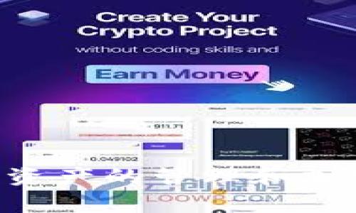 Tokenim 是一家专注于区块链和加密货币相关技术的公司，主要提供解决方案、咨询和技术支持。它在区块链技术的应用、数字资产的管理和加密货币交易平台等方面有所涉猎。如果您想了解更具体的信息或相关的公司背景，可以查看它们的官方网站或相关的媒体报道。