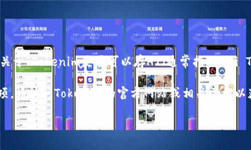 Tokenim 是一个新的词汇，可能是指特定的数字资产或平台。在没有上下文或具体信息的情况下，关于“Tokenim是否可以存HT（通常指Huobi Token）”的问题，可能需要更具体的背景。通常情况下，这取决于Tokenim服务的功能和支持的资产。

如果Tokenim是一个数字货币钱包或交易平台，您需要核实它们是否接受HT作为存储或交易的选项。请访问Tokenim的官方网站或相关文档以获取准确的信息。同时，确认相关的提款、存款政策以及任何交易费用以避免不必要的损失。

如果您有进一步的信息或问题，可以提供更多的上下文，我会很高兴为您提供更具体的解决方案。