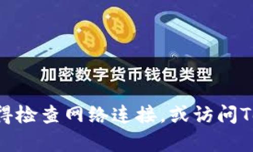 关于如何在苹果设备上下载和使用Tokenim应用，可以按照以下步骤进行。Tokenim是一款加密货币钱包和管理工具，用户可以通过这个应用来存储和交易各种加密货币。下面我将为你详细介绍下载和使用Tokenim的过程。

### 步骤1：打开App Store
首先，确保你的苹果设备（如iPhone或iPad）已经连接到互联网。然后，找到并打开“App Store”应用。这是苹果官方的应用下载平台。

### 步骤2：搜索Tokenim
在App Store的界面上，点击底部的“搜索”按钮。在搜索框中输入“Tokenim”，然后点击搜索图标。这样，你就能看到与Tokenim相关的应用列表。

### 步骤3：下载应用
在搜索结果中找到“Tokenim”，点击应用图标进入应用详情页面。确保你选择的是官方的Tokenim应用，通常会有较高的评分和评论。点击“获取”按钮，然后根据提示输入你的Apple ID密码或使用Face ID/Touch ID进行验证。

### 步骤4：等待下载
应用开始下载后，你可以在主屏幕上看到Tokenim的图标。下载完成后，点击图标来打开应用。

### 步骤5：注册或登录
第一次使用Tokenim时，你需要进行注册或登录。如果你是新用户，按照应用内的指引进行注册。通常需要提供一些基本信息，比如电子邮件地址和密码。确保使用一个强密码以保护你的账户安全。

### 步骤6：设置安全选项
为了保护你的加密资产，Tokenim会建议你设置一些安全选项，比如两步验证（2FA）和生物识别登录（如Face ID或Touch ID）。启用这些选项可以显著提高账户的安全性。

### 步骤7：添加加密资产
登录后，你可以开始添加你的加密资产。在Tokenim中，你可以选择“添加资产”功能，输入你持有的加密货币信息，Tokenim会自动识别支持的资产。

### 步骤8：进行交易或管理资产
现在，你可以使用Tokenim进行加密货币的交易、管理和查看市场行情。Tokenim提供了简洁的界面和多种功能，方便用户进行资产管理。

### 常见问题
- **Tokenim适合新手吗？**
  是的，Tokenim的界面友好，适合所有水平的用户。

- **Tokenim支持哪些加密货币？**
  具体支持的加密货币种类可以在应用内查找，通常支持主流的比特币、以太坊等。

- **如何确保账户安全？**
  使用强密码，启用两步验证，定期检查交易记录。

通过以上步骤，你可以轻松地在苹果设备上下载和使用Tokenim。如果你在过程中遇到任何问题，记得检查网络连接，或访问Tokenim的官方网站获取帮助。