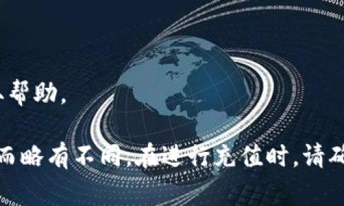 充值 Tokenim 的具体步骤可能会因平台而异，但通常可以遵循以下规范以确保安全、快捷的充值过程：

### 1. 创建账户
首先，确保你在 Tokenim 上有一个注册账户。如果没有，你需要根据平台的指导流程进行注册。

### 2. 登录账户
使用你的用户名和密码登录到 Tokenim。

### 3. 进入充值页面
在登录后，通常在主页或账户设置中可以找到“充值”或“钱包”选项。点击进入充值页面。

### 4. 选择充值方式
Tokenim 通常支持多种充值方式，包括：

- **信用卡**：输入卡号、到期日和安全码，确认交易。
- **银行转账**：根据平台提供的银行信息进行转账，注意保存转账凭证。
- **数字货币**：如果支持，可以将其他数字货币转入指定地址。

### 5. 输入充值金额
根据你的需求选择充值的金额，注意检查是否符合平台的最低充值限制。

### 6. 确认交易
再三确认充值信息无误后，点击确认支出。支付后，交易处理可能需要一定的时间，取决于你选择的充值方式。

### 7. 查看余额
成功充值后，你可以在钱包页面查看你的新 Tokenim 余额。

### 8. 客服支持
如果在充值过程中遇到任何问题，建议联系 Tokenim 客服以获取帮助。

请注意，以上步骤只是一种通用的流程，具体操作可能因实际情况而略有不同。在进行充值时，请确保遵循平台的所有规定和安全建议，以保护个人账户和资金安全。