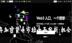 2023上半年加密货币市场全