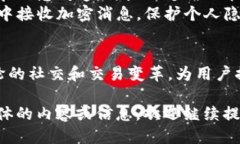 关于TokenIM与微信的结合，我们可以通过以下几个