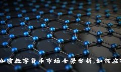 2023年英国加密数字货币市