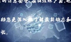   如何安全销毁Tokenim账户