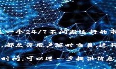 加密货币交易的时间并没