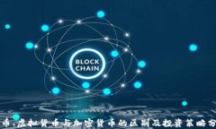 法币、虚拟货币与加密货