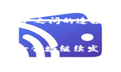 
xiaotu长亮科技：在加密货币浪潮中开拓新机遇/xiaotu

长亮科技, 加密货币, 数字资产, 区块链技术/guanjianci

一、引言：长亮科技与加密货币的契机
在当今这个数字化飞速发展的时代，加密货币如同一股不可阻挡的潮流，席卷着各个行业，尤其是科技领域。长亮科技作为国内领先的金融科技公司，正在积极探索与加密货币之间的关系，谋求在这一领域中的新机遇。本文将从多个角度探讨长亮科技如何与加密货币相结合，解决现代用户的痛点，同时挖掘其在未来发展中的潜能。

二、长亮科技简介
长亮科技成立于2002年，专注于金融科技解决方案的提供，致力于将信息技术与金融服务深度融合。公司凭借其强大的研发团队和创新能力，为客户提供安全、高效的金融服务。在金融科技快速发展的今天，长亮科技不仅在传统金融领域赢得了口碑，同时也开始走向新兴的加密货币市场。

三、加密货币的兴起与挑战
近年来，加密货币的兴起改变了人们对财富和价值的认知。比特币、以太坊等数字货币的崛起，不仅吸引了投资者的关注，也让许多企业开始意识到其潜在的商业价值。然而，加密货币市场的波动性和不确定性也给投资者和企业带来了许多挑战，如何有效管理这些风险成为亟待解决的问题。

四、长亮科技与加密货币的战略布局
长亮科技在面对加密货币的机遇时，表现出了非凡的敏锐性。公司决定将其核心技术与加密货币结合，开发相关金融产品和解决方案。例如，长亮科技推出了一款可以实时监测加密货币市场的智能分析工具，帮助投资者做出更加明智的决策。

此外，长亮科技还积极参与区块链技术的研究与开发，致力于保障加密资产的安全性。通过区块链技术，长亮科技能够创建无可篡改的交易记录，降低交易过程中可能产生的欺诈风险。这些创新不仅提高了用户的投资信心，也展现了长亮科技在加密货币领域的领导力。

五、用户痛点与解决方案
虽然加密货币的潜力巨大，但用户在投资过程中常常面临一些痛点，如信息不对称、市场波动、交易安全等。长亮科技通过以下几个方面有效解决这些痛点：

h41. 提供透明的信息/h4
长亮科技利用其强大的数据分析能力，提供全面、准确的市场信息，帮助用户了解加密货币的最新动态。这种透明的信息流动能够有效降低用户在决策时的盲目性，从而减少不必要的损失。

h42. 增强交易安全/h4
安全是投资者最关心的问题之一。长亮科技通过区块链技术和多重认证机制，确保用户在进行加密货币交易时的信息安全和资金安全。这为用户提供了更强的保障，提升了他们的投资体验。

h43. 简化交易流程/h4
长亮科技还了用户的交易流程，设计出更为人性化的交易平台，降低了新手用户的学习门槛，使他们能够更加轻松地参与到加密货币的交易中。这种贴心的设计大大提升了用户的参与感与满意度。

六、长亮科技的未来展望
面向未来，长亮科技对加密货币市场充满信心。随着区块链技术的不断发展与完善，长亮科技将继续深化在这一领域的布局，探索更多创新的金融科技解决方案。同时，公司也会保持对市场动态的高度敏感，及时调整战略，抓住新兴市场带来的机遇。

长亮科技相信，只有不断创新和提升自身的技术实力，才能在竞争愈发激烈的市场中立于不败之地。而在加密货币的浪潮中，他们的每一步探索，都将使其与用户之间的连接更加紧密，为用户创造更加安全、便捷的投资环境。

七、总结
长亮科技与加密货币之间的关系，既是机遇，也是挑战。公司通过积极布局、技术创新，不断解决用户在加密货币投资过程中面临的痛点。未来，长亮科技将在这一领域继续发力，为用户提供更为优质、更为安全的金融科技服务，推动整个行业的发展。

在这个充满可能性的数字时代，长亮科技将与每一个用户一起，共同探索金融科技的未来。