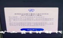 如何代付tokenim旷工费？详