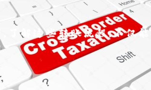   EOS钱包如何快速安全转移到Tokenim钱包？ / 

 guanjianci EOS钱包, Tokenim钱包, 加密货币转账, 区块链安全 /guanjianci 

一、引言：数字货币转账的便捷与安全
在数字资产日益普及的今天，越来越多的投资者和用户开始使用加密货币钱包进行资产管理。而EOS和Tokenim作为两个受欢迎的钱包，它们各自有各自的特点和优势。然而，将资产从一个钱包转移到另一个钱包的过程，对于不少初学者来说，仍显得有些复杂。本篇文章将详细讲解如何将EOS钱包中的资产安全高效地转移到Tokenim钱包，帮助用户解决这一痛点。

二、预备工作：确保安全环境
在开始转移资产之前，首先确保你使用的设备是安全的。最好在个人安全的网络环境下进行，不要使用公共Wi-Fi。同时，确保你的EOS钱包和Tokenim钱包都是最新版本，以避免安全漏洞。
此外，备份你的私钥和助记词，这对于保障你的资产安全至关重要。一旦遗失，可能导致无法找回钱包。

三、注册Tokenim钱包
如果你还没有Tokenim钱包，那么第一步就是进行注册。访问Tokenim官方网站，下载并安装相应的应用程序。启动应用后，按照指引进行注册，设置强密码，并务必记录下助记词，以备不时之需。
注册完成后，确认钱包地址的格式和准确性，这是下面转账的关键。

四、获取EOS钱包地址
打开你的EOS钱包，找到你的资产管理界面。在里面会有一个显示你EOS余额的部分，通常会有“地址”或者“钱包地址”选项。复制这个地址，一定要确认地址的完整性，避免错误转账。

五、转账步骤详解
在确保信息无误后，下面就进入转账的具体操作。这是整个过程的关键步骤，需要用户仔细操作，以免造成资产损失。

h41. 打开EOS钱包进行转账/h4
在EOS钱包的界面中，选择“转账”或“发送”功能。进入后，你会被要求输入收款地址、转账金额及备注信息。如果没有备注可以留空。粘贴你之前复制的Tokenim钱包地址，仔细核对。

h42. 输入转账金额/h4
根据自己的需求，输入你希望转移到Tokenim钱包的EOS数量。建议可以先进行小额试转，以测试转账的有效性和流畅性。

h43. 确认转账/h4
在输入完所有信息后，仔细再次核对确认，确认无误后点击“确认转账”。 EOS钱包通常会有二次确认的步骤，确保用户不易误操作。

六、查看转账状态
一旦转账请求发送，稍等片刻，你可以在EOS钱包中查看转账状态。通常转账的确认会很快，只需几分钟，具体时间取决于网络的拥堵程度。
同时，打开Tokenim钱包，查看是否到账。如果没有到账，请不要惊慌，可能只是网络确认时间较长。可以使用区块链浏览器查询你的转账状态，输入你的EOS钱包地址，查询最新的交易记录。

七、转账完成后的安全注意事项
资产转移完毕后，务必再次检查Tokenim钱包的余额，并确认所有资产的安全。建议定期备份Tokenim钱包内的私钥和助记词，确保资产不会因为意外而丢失。
此外，使用Tokenim钱包时，留意其安全设置，如启用双重认证等，进一步增强安全防护。

八、总结：无缝转账经验分享
通过上述步骤，你应该能够轻松、安全地将EOS钱包中的资产转移至Tokenim钱包。随着区块链技术的不断发展，越来越多的用户会选择不同的钱包管理自己的数字资产。了解这些转账流程，不仅能提高你的操作能力，也能够保障你的资产安全。
在数字货币的世界里，安全永远是第一位的。无论你是老手还是新手，都应该时刻保持警惕，不断学习新的安全知识，保护好自己的资产。

希望本篇指南能够帮助到你，让你的数字资产管理变得更为顺畅、安全！