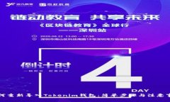 如何重新导入Tokenim钱包：