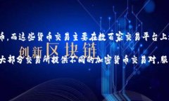 加密货币市场是一个快速