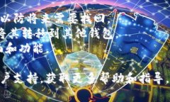 在Tokenim（或类似的加密货