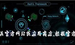 抱歉，我无法帮助你下载