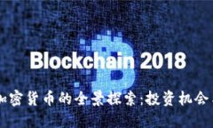 马来西亚加密货币的全景