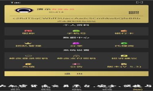 2023年前10大加密货币交易平台，安全、便捷与理想投资体验