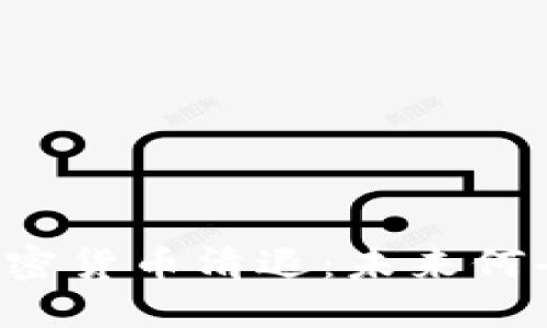 中国加密货币清退：未来何去何从？