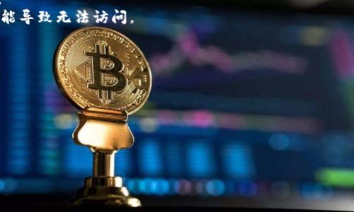 Tokenim是一个与区块链和加密货币相关的项目或应用，具体情况可能会因项目的运营状态、市场变化或技术问题而有所不同。如果你目前遇到Tokenim无法使用的情况，可能的原因包括：

1. **技术故障**：平台可能正在进行维护或升级。
2. **网络问题**：你的网络连接可能存在问题，导致无法访问Tokenim。
3. **账户问题**：如果你的账户存在问题（如被封禁或需要验证），也可能导致无法访问。
4. **地区限制**：Tokenim可能对某些地区的用户进行了限制。

建议你检查以下事项：

- 尝试在不同设备或网络上访问Tokenim。
- 查看Tokenim的官方网站或社交媒体渠道，寻找最新的公告或更新。
- 如果可能，联系Tokenim的客服或支持团队以获取帮助。

如果你有更具体的问题或细节，可以提供更多信息，我会尽力帮助你！