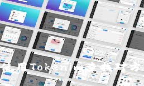 ## 如何使用Tokenim查找对方的收款码？