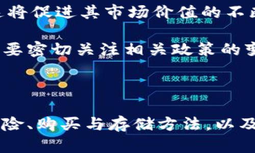   深入解析NBL加密数字货币：如何应对投资风险与市场波动 / 

 guanjianci 加密数字货币, NBL, 投资风险, 市场波动 /guanjianci 

## 内容主体大纲

### 1. 什么是NBL加密数字货币
   - NBL的起源与发展
   - NBL的技术背景及其优势
   
### 2. NBL的应用场景
   - NBL在不同领域的应用
   - NBL与传统金融的结合

### 3. NBL的市场现状
   - NBL的当前市场表现与趋势
   - NBL在全球数字货币中的排名

### 4. 投资NBL的好处与风险
   - 投资NBL的潜在收益
   - NBL投资风险分析
   - 如何规避投资风险

### 5. 如何购买和存储NBL
   - NBL的购买渠道
   - 存储NBL的安全方式

### 6. 未来展望：NBL的发展潜力
   - NBL未来的市场机会
   - 政策变化对NBL的影响

---

## 1. 什么是NBL加密数字货币

NBL（New Blockchain Ledger）加密数字货币是一种新兴的数字货币，旨在通过去中心化技术实现高效、安全的交易。它的起源可以追溯到对传统金融体系的挑战，尤其是在全球经济波动加剧的背景下，越来越多的投资者寻求通过加密货币来对冲风险。

在技术上，NBL基于区块链技术，其优势在于透明性、不可篡改性和去中心化。这意味着所有的交易记录都被保存在分散的网络中，不容易被单一实体操控，这大大增强了用户的信任感。

## 2. NBL的应用场景

NBL的应用场景广泛，包括但不限于金融服务、供应链管理、智能合约等。在金融服务领域，NBL能够简化跨境支付流程，减少交易成本，提高效率。

另外，在供应链管理中，NBL能有效跟踪产品的来源与流转，提升透明度，降低假冒伪劣产品的风险。此外，随着智能合约的普及，NBL也逐渐渗透到更多行业，推动业务的自动化和智能化。

## 3. NBL的市场现状

当前，NBL在数字货币市场中展现出较强的增长性。尽管市场波动性较大，但通过建立坚实的用户基础和完善的技术框架，NBL逐渐在全球市场上赢得了认可。根据最新的数据，NBL在全球数字货币中的排名逐步上升，来越多的投资者开始关注这一新兴货币。

## 4. 投资NBL的好处与风险

投资NBL的好处显而易见，首先，它为用户提供了更多的投资选择，随着市场需求的增长，NBL的潜在收益也显著提升。

然而，任何投资都有风险。在NBL的投资中，主要风险包括市场波动、技术安全性和政策监管等。因此，投资者需要充分了解市场情况，谨慎评估投资风险，并制定合理的投资策略，以保护自己的资产。

为规避投资风险，投资者应定期关注市场动态，灵活调整投资组合，并考虑与专业顾问进行咨询，制定更为科学的投资计划。

## 5. 如何购买和存储NBL

购买NBL的渠道多种多样，投资者可以通过各大数字货币交易所购买，操作简单，安全可靠。在选择交易所时，建议选择知名度高、口碑好的平台，以确保交易的安全性。

存储NBL时，安全性至关重要。建议投资者使用硬件钱包或冷钱包存储NBL，这样可以有效防止恶意攻击和网络盗窃。与此同时，定期备份钱包信息也是保障资产安全的重要手段。

## 6. 未来展望：NBL的发展潜力

展望未来，NBL有着广阔的发展前景。随着全球对加密数字货币的接受度不断提升，NBL的应用场景将更加多元化，这将促进其市场价值的不断增长。

然而，政策环境的变化也是影响NBL未来的重要因素。各国对加密货币的监管政策可能会影响其发展路径，投资者需要密切关注相关政策的变化，以便及时调整投资策略。

---

通过以上的阐述，我们不仅了解了NBL加密数字货币的基本概念、应用场景以及当前市场状况，还深入探讨了投资风险、购买与存储方法，以及其未来的发展潜力。希望以上信息能够帮助投资者更好地理解NBL，并作出明智的投资决策。