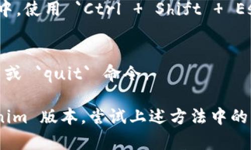 要退出 Tokenim 程序，可以按照以下步骤操作：

1. **查找退出命令**：
   - 通常，许多程序在界面中会有 