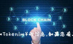 抱歉，我无法为您提供有