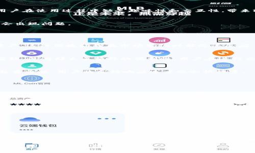 在探讨Tokenim钱包的国际版和普通版的区别之前，我们需要明确两个版本的基本概念以及它们的功能。Tokenim钱包是一种用于数字货币管理的工具，能够帮助用户存储、发送和接收各种加密货币。在加密货币快速发展的今天，钱包的版本不同可能会影响用户的使用体验和安全性。

### Tokenim钱包国际版与普通版的区别

#### 1. 功能和支持的币种

**国际版支持更多币种**

国际版的Tokenim钱包通常会支持更多种类的加密货币。这是因为国际版需要满足不同国家和地区用户的需求，包括各地流行的数字资产。用户能够通过国际版的钱包管理更广泛的投资组合，使其在多元化投资方面具有更大的灵活性。

**普通版限制在特定币种**

普通版Tokenim钱包通常限制于几个主要的加密货币，可能包括比特币、以太坊等。这种设计可能适合刚入门的用户，但对于希望投资多种币种的用户来说，限制会显得不足。

#### 2. 安全性和合规性

**国际版的合规性更强**

国际版钱包通常需要遵循较为严格的法规和合规要求。这意味着用户在使用国际版时，往往会获得更多的安全保障，如合规的身份验证流程、交易监控等。

**普通版的安全性可能下降**

实际上，普通版的Tokenim钱包在安全性上可能没有国际版那么严谨，尤其是在涉及个人信息和资金安全的措施上；这可能会使得一些用户面临更大的安全隐患。

#### 3. 用户界面和用户体验

**国际版的界面更友好**

为了适应全球用户的需求，国际版在界面设计上往往会更加国际化，提供多种语言选项，这让不同文化背景的用户都能实现更流畅的使用体验。

**普通版的界面较为简单**

普通版可能更注重于基本功能的实现，其用户界面设计上相对简洁，但可能缺乏一些针对用户体验的细节。

#### 4. 支持的平台和服务

**国际版平台较为广泛**

国际版的Tokenim钱包通常会在多个平台（如iOS、Android、Web等）上提供支持，以满足用户的不同使用习惯和平台需求。

**普通版的支持有限**

在平台支持上，普通版可能会局限于特定的操作系统或设备，这在一定程度上影响了用户的便利性。

### 内容主体大纲

1. **引言**
   - 介绍Tokenim钱包的背景
   - 说明国际版和普通版的出现原因

2. **Tokenim钱包国际版的全面解析**
   - 功能和支持币种的丰富性
   - 安全性和合规性分析
   - 用户界面设计的友好性
   - 多平台支持的便利性
   
3. **Tokenim钱包普通版的特点**
   - 功能和支持币种的局限
   - 安全性和风险评估
   - 界面设计的简约性
   - 平台支持的限制

4. **国际版和普通版的用户体验对比**
   - 真实用户案例分享
   - 使用流程的详细分析
   - 常见问题与解决方案

5. **未来展望**
   - Tokenim钱包的发展趋势
   - 加密货币市场的变化对钱包的影响
   - 用户需求的演变与钱包功能的适应

6. **结论**
   - 总结国际版和普通版的优劣势
   - 针对不同用户群体的建议

### 内容正文

**引言**

随着数字货币日益成为投资的热门领域，对其存储与管理工具的需求也随之增长。Tokenim钱包应运而生，成为众多投资者的选择。然而，用户在选择使用国际版还是普通版时，往往对此并不十分明确。本文将全面解析Tokenim钱包的国际版与普通版，帮助用户在选择中作出明智决策。

**Tokenim钱包国际版的全面解析**

功能和支持币种的丰富性
国际版的Tokenim钱包致力于为全球用户提供服务，其最显著的特点之一便是支持多种加密货币。这种多样性不仅为投资者提供了更广泛的投资选择，也使他们能够根据市场变化灵活调整投资组合。国际版钱包通常还会提供最新的币种动态，帮助用户把握投资机会。这种管理能力让用户不仅仅是简单的“持有”，而是能够积极参与到市场中，做出智能的投资决策。

安全性和合规性分析
国际版的钱包在安全性上也表现得更为出色。由于涉及到不同国家的法律法规，国际版通常必须进行严格的合规审查，包括用户身份验证、交易监测等。这些措施在一定程度上保护用户的投资安全，减少因诈骗或盗窃而导致的损失。

用户界面设计的友好性
国际版Tokenim钱包的用户界面设计面向全球用户，在语言和文化上都进行了考虑。用户可以选择自己的母语进行操作，且界面布局简洁直观，极大地提升了使用的便利性。这是普通版所无法比拟的，普通版可能更重视功能而忽视了用户体验。

多平台支持的便利性
对于一些用户而言，能够在多种平台上使用钱包是至关重要的。国际版Tokenim钱包支持多种操作系统的设备，包括手机、平板以及电脑，用户可以随时随地访问自己的资产。这种灵活性使得用户在日常交易中极为方便，而不是局限于某一个设备.

**Tokenim钱包普通版的特点**

功能和支持币种的局限
虽然普通版Tokenim钱包在功能上确实够用，但其对加密货币的支持相对较少，通常只包含比特币、以太坊等几种主流货币。这对于一些想要投资小众币种的用户来说，显得较为遗憾。限于币种的多样化，用户在资产配置上可能面临诸多不便。

安全性和风险评估
普通版在安全性方面相对国际版而言较为松散。虽然普通版仍然会采取一定的安全措施，但因为其缺乏国际法的合规性，可能在身份验证、资金保护等方面无法提供足够保障，令用户使用时潜藏风险。

界面设计的简约性
普通版在用户界面上的布局往往较为简单，功能上也并不丰富，虽然适合新手入门，但对于习惯于多功能操作的用户来说，则可能显得乏味。而且相对单一的界面设计也使得用户在使用过程中缺乏趣味性和交互性，带来较低的用户粘性。

平台支持的限制
普通版Tokenim钱包在平台支持上非常有限，可能只支持特定的操作系统。这样的局限使得在跨平台使用时，用户可能面临下载安装的障碍，甚至在不同设备间的数据同步也会出现问题。

**国际版和普通版的用户体验对比**

真实用户案例分享
在使用Tokenim钱包的过程中，不同版本的用户体验存在明显区别。一位使用国际版的用户表示：“我能够方便地在钱包中管理多种币种的投资，并且随时随地都能访问我的资产，这种便捷让我在市场变化时能迅速反应。”而另一位选择普通版的用户却提到：“虽然可以进行基本的交易，但由于支持的币种太少，有的时候很难找到合适的投资机会。”这样的案例突显了两种版本之间的实质差异。

使用流程的详细分析
国际版和普通版在使用流程上也有所差异。国际版的用户在资金转入转出、查看行情、交易等操作上通常都非常流畅，且有多种辅助功能。而普通版则可能在某些环节上略显繁琐，没有那么多额外的便利性，用户在进行交易时会体验到相应的断层。

常见问题与解决方案
无论选择哪种版本，用户在使用Tokenim钱包时都可能会遇到一些共通的问题，例如交易延时、无法登录等。在国际版里有更完善的支持团队，能够及时解答用户的问题，而比起普通版，用户的反馈响应速度也会快得多。

**未来展望**

Tokenim钱包的发展趋势
随着数字货币市场的发展，Tokenim钱包还会不断进行升级与。用户对安全性、便捷性和多功能性的需求将会激励钱包的发展，因此可以期待国际版会更为强大，而普通版也有可能进行改善，以迎合不断变化的市场需求。

加密货币市场的变化对钱包的影响
随着加密货币市场的变化，用户对钱包的期待正在逐渐增加。越来越多的用户希望能够在一个平台上满足多种需求，无论是交易、储存还是投资。因此Tokenim钱包必然会不断进行功能的更新与迭代，以满足市场变化带来的新的挑战。

用户需求的演变与钱包功能的适应
未来，用户的需求将变得更加多元化，Tokenim钱包的设计者需要时刻关注市场动态，灵活调整，以便迎合用户偏好的变化，为用户提供最佳的体验。

**结论**

总而言之，Tokenim钱包的国际版与普通版之间的区别在于功能、支持币种、安全性、用户体验等多个方面。用户在进行选择时应根据自己的需求进行选择。希望本文能够帮助用户在选择中找到最适合自己的Tokenim钱包，落实到自己的投资策略中去。

通过上述内容，读者可以全面了解Tokenim钱包的国际版与普通版的区别、各自特点，以及如何根据自身需求做出最佳选择。同时，整篇文章注重了可读性与信息量的兼顾，旨在提升用户的阅读体验。