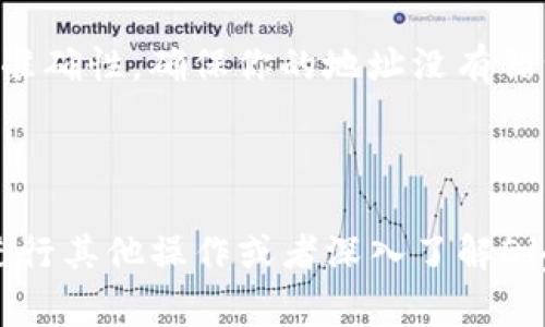 要在Tokenim平台上充值FIL（Filecoin），你可以遵循以下步骤进行操作：

步骤一：注册或登录Tokenim账户
首先，访问Tokenim官网。如果你还没有账号，可以选择注册一个新账户。注册过程中需要提供你的电子邮件地址，并设置密码。注册后，登录你的账户。

步骤二：找到充值选项
登录后，在用户界面上寻找“充值”或者“资金管理”选项。通常，这些选项可以在账户概览或者资金页面上找到。

步骤三：选择充值币种
在充值页面，你会看到支持的各种数字货币。在这里，你需要找到Filecoin（FIL）。选择FIL作为充值的币种。

步骤四：获取充值地址
一旦选择了FIL，就会生成一个专属于你的充值地址。这个地址是一个字符串，通常是以“f”开头的字符序列。请确保在进行任何转账之前仔细记录下这个地址。

步骤五：进行转账
接下来，你需要从你的钱包或者其他交易所转账FIL到上述地址。在转账过程中，确保使用的是正确的地址，因为转账是不可逆的。
如果你使用的是其他交易所，登陆你的交易所账户，找到提币选项，输入刚刚获取的Tokenim充值地址，确认提币的FIL数量，然后提交请求。

步骤六：等待确认
一旦你完成转账，通常需要等待一段时间来确认交易。FIL的转账确认时间可能因网络拥堵而有所不同，这可能需要几分钟到几个小时不等。

步骤七：查看充值状态
回到你的Tokenim账户，查看交易记录，确认FIL充值是否成功。如果充值成功，你的账户余额应该会有所增加。

常见问题解答
在充值过程中，可能会遇到一些常见问题，比如充值不到账或地址错误。如果出现这些问题，建议及时联系Tokenim的客服支持。

总结
充值FIL到Tokenim平台很简单，只需遵循上述步骤。注意安全和准确性，确保你的地址没有错误，才能顺利完成充值。希望这些信息能帮助到你！

---

以上是Tokenim充值FIL的操作步骤。如果你需要在Tokenim上进行其他操作或者深入了解Digital Currency的相关内容，请随时告知！