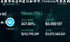 关于南京地区的Tokenim（如