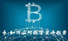 揭秘ZAM加密货币：如何应