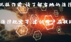 关于Tokenim钱包中以太坊（ETH）的提现额度，具体