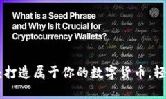 Tokenim发币教程：打造属于