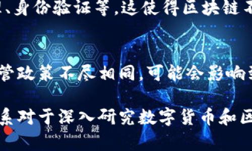 加密货币与区块链有着密不可分的关系。可以说，区块链是加密货币的基础技术。以下是它们之间关系的详细解析：

### 1. 区块链的定义
区块链是一种分布式账本技术，它通过去中心化的方式记录交易。这种技术使得每一笔交易都可以在全球范围内的多个计算机上进行验证和存储，极大地提高了数据的安全性和透明性。

### 2. 加密货币的定义
加密货币是一种数字货币，它使用加密技术进行交易的保护和生成新的单位。比特币是最早也是最著名的加密货币，但现如今市场上已经存在成千上万种不同的加密货币。

### 3. 区块链与加密货币的关系
- **基础设施**：加密货币的交易通常是在区块链网络上进行的。每当有人发起一笔交易，这笔交易就会被打包成区块，然后添加到区块链上。
- **安全性**：区块链的去中心化特性使得加密货币的交易更加安全，不容易受到攻击。这种安全性是通过加密技术和网络共识机制来实现的。
  
### 4. 应用场景
除了加密货币，区块链技术还可以应用于其他许多场景，如物联网、供应链管理、身份验证等。这使得区块链不仅限于金融领域。

### 5. 监管与挑战
随着加密货币的兴起，监管机构也慢慢关注到这一市场。各国对加密货币的监管政策不尽相同，可能会影响到区块链的应用与发展。

通过以上的分析可以看到，加密货币与区块链是相辅相成的关系，理解这一关系对于深入研究数字货币和区块链技术均有重要意义。