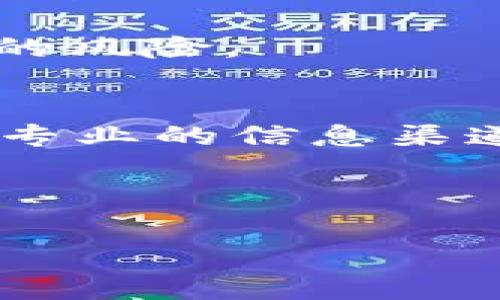 关于pig币及其相关钱包Tokenim的分红信息，涉及到多个方面的内容，以下是详细的阐述。我们将从pig币的基础知识入手，再深入探讨Tokenim钱包的功能与收益机制，以及用户在选择投资和使用这些数字资产时需要考虑的因素。通过以下大纲，我们将全面解析pig币与Tokenim钱包的关系、投资价值以及可能的风险。

一、什么是pig币？
pig币是一种新兴的数字货币，近年来在区块链行业中逐渐受到关注。它的特点包括去中心化、匿名性以及快速交易等。与其他主流数字货币相比，pig币往往被认为是一个较为小众的选择，但正是这种“小而美”的特性，使得它在特定用户群体中建立了忠实的支持者。

pig币的发行背景和发展路径为其可能的投资价值打下了基础。越来越多的人开始关注这一货币，尤其是在社区的推动下，pig币的生态建设正在逐步完善。

二、Tokenim钱包概述
Tokenim钱包是为存储和管理各种数字资产而设计的一种电子钱包，支持多种货币的存储、接收与发送。作为一个用户友好的平台，Tokenim不仅提供基础的交易功能，还通过多种方式为用户提供收益机会，比如质押和分红功能。

钱包的安全性是用户选择的重要标准之一，Tokenim以其高效的隐私保护和安全机制获得用户的信任。功能上的多样化则使Tokenim更具吸引力，用户可以在账户中轻松管理不同种类的数字资产。

三、pig币的分红机制
很多用户对于数字货币的投资除了关注其升值潜力外，分红机制也是一个重要的关注点，尤其是对于像pig币这样的项目。要明确的是，pig币本身并不直接提供分红。然而，如果用户选择通过Tokenim等钱包进行质押或参与相关的生态项目，可能会间接获得收益。

具体来说，质押是一种将持有的数字资产锁定在区块链网络中，以支持网络运行并获得奖励的方式。对于参与者来说，这是获得一定收益的一种途径。不同于传统金融产品的固定收益，数字货币的质押收益通常具有较高的不确定性。

四、使用Tokenim钱包的潜在收益
Tokenim通过其平台为用户提供了多项收益。用户可以选择质押pig币，参与其它基于pig币的项目，以期获得收益回报。不过，需要特别注意的是，任何投资项目都存在风险，收益并不保证。

在用户质押过程中，Tokenim钱包会根据智能合约的设计分配奖励。这种新型的收益形式使得持有者在享受数字货币带来的增值潜力时，也能期待一定的现金流入。

五、投资风险与注意事项
投资数字货币并不是一项无风险的业务。用户在使用Tokenim钱包和投资pig币时，有许多因素需要仔细考虑。首先，市场的波动性可能会导致价格的剧烈波动，进而影响到投资收益。

其次，选择质押及相关项目的安全性也十分重要。推荐用户对所选项目进行充分调研，了解其团队背景、项目规划以及社区活跃度，从而更好地规避潜在的风险。

六、总结与展望
在数字货币快速发展的时代，pig币及Tokenim钱包相结合，提供了丰富的投资机会。用户在关注其潜在收益的同时，也要理性审视可能带来的风险。寻找专业的信息渠道，加入相应的社区交流，获取更全面的投资建议，这将有助于在数字货币投资的道路上走得更远。

总之，通过理性分析与研究，用户不仅能够把握pig币和Tokenim钱包带来的机会，也能尽量减少投资中的不确定性，实现财富的增长。

对此，如果您有对pig币和Tokenim钱包的其他问题，欢迎随时提出！