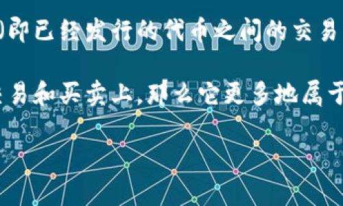 Tokenim作为一个加密货币项目和交易平台，可能涉及不同的市场活动，包括一级市场（即首次发行或首发市场）和二级市场（即已经发行的代币之间的交易）。在昨天的市场环境中，一级市场通常是指项目方通过ICO（初始代币发行）或IDO（初始DEX发行）向投资者出售代币的过程。

如果Tokenim在进行首次发行或新项目的融资活动，那么可以被视为一级市场参与者。然而，如果其主要活跃在已有代币的交易和买卖上，那么它更多地属于二级市场。

为了进一步了解Tokenim的具体定位，建议查阅其官网或最新的市场动态，了解其业务模式与市场定位。